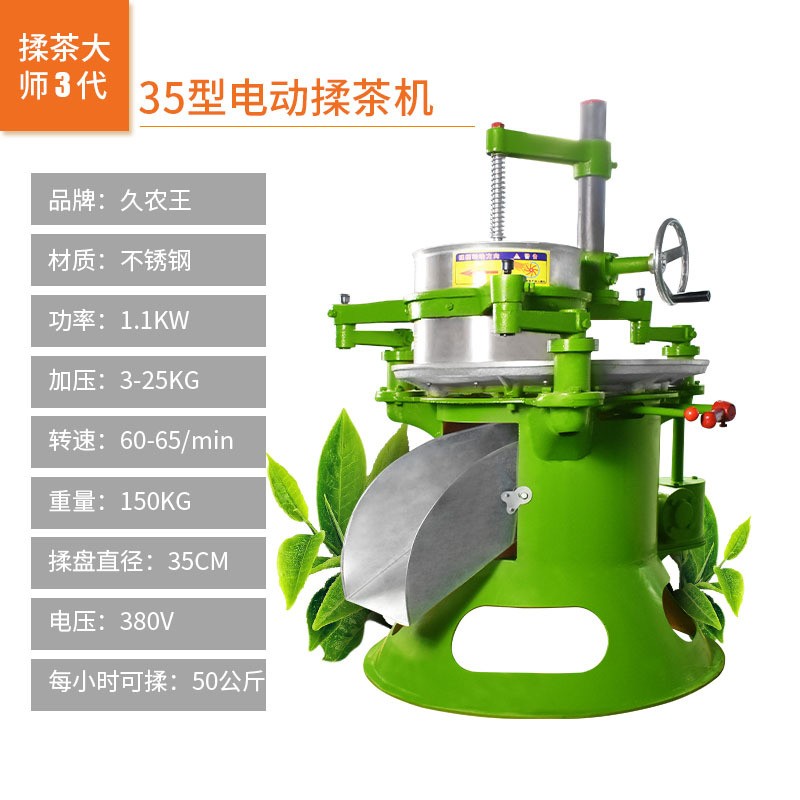 久农王35型电动揉茶机家用 不锈钢茶叶揉捻机 大型条形炒茶机器图2