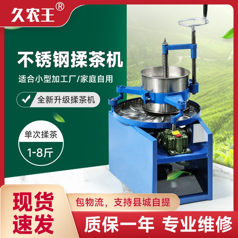 全自动揉茶机厂家直销炒茶机茶叶揉捻机不锈钢农业机械小型批发