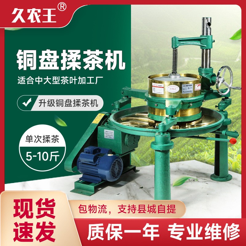 家用自动揉茶机茶叶揉捻机电动铜盘揉茶机茶叶加工机械厂家直销图2