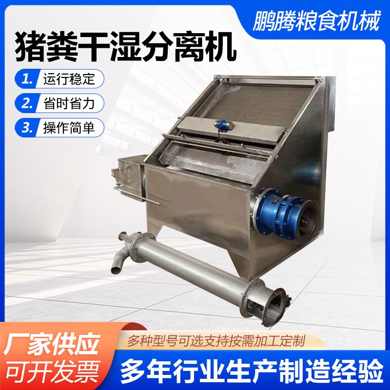 猪粪干湿分离机 干湿固液分离机 粪便脱水机 螺旋挤压干湿分离机图4