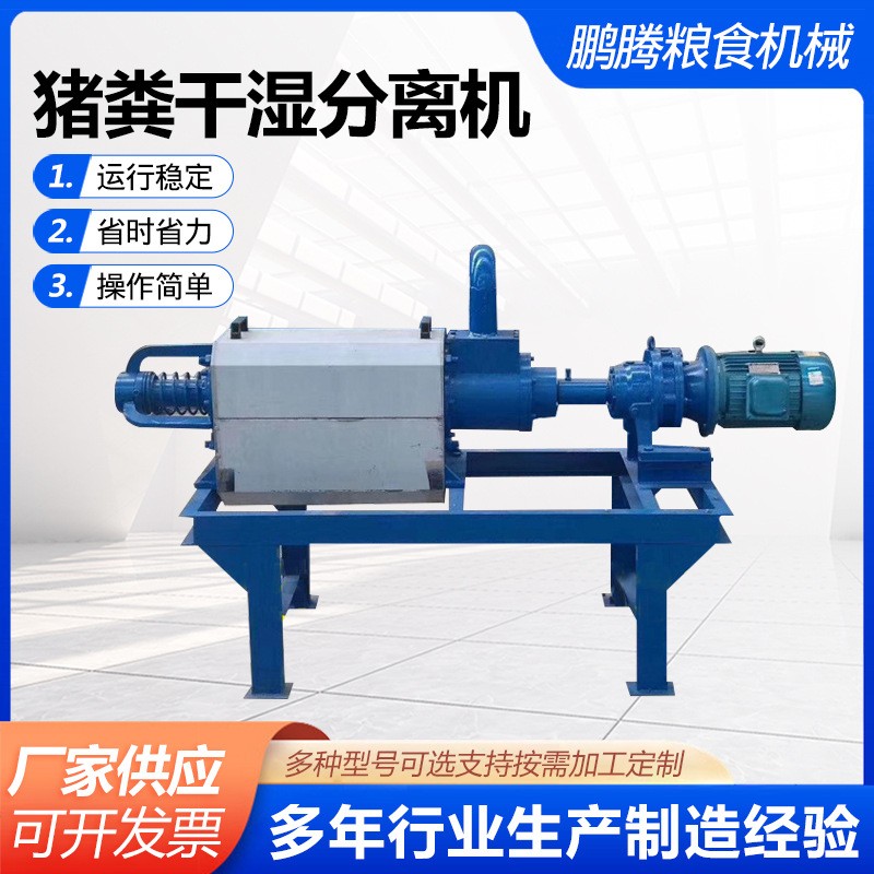 猪粪干湿分离机 干湿固液分离机 粪便脱水机 螺旋挤压干湿分离机