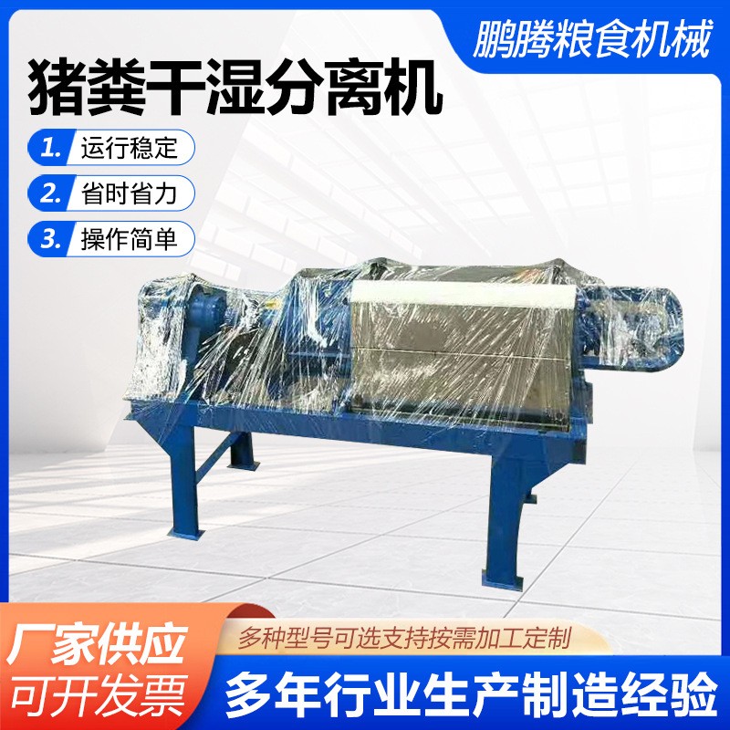 猪粪干湿分离机 干湿固液分离机 粪便脱水机 螺旋挤压干湿分离机图3