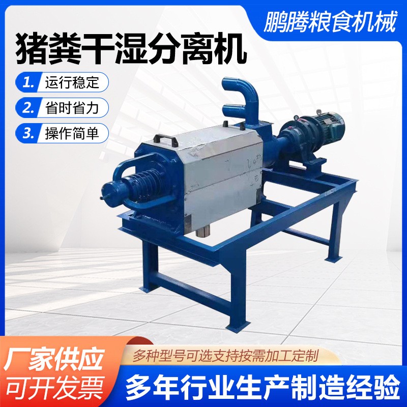 猪粪干湿分离机 干湿固液分离机 粪便脱水机 螺旋挤压干湿分离机图2