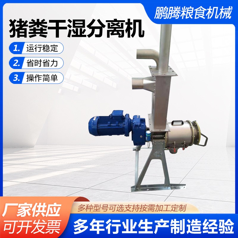 现货供应猪粪干湿分离机 动物粪便脱水机 养殖场有机肥处理图2