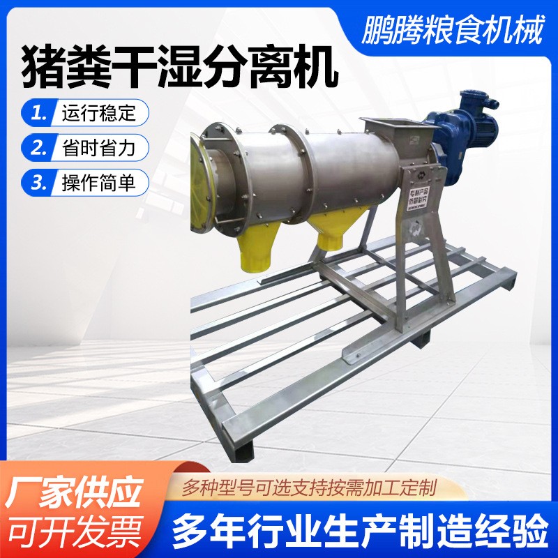 现货供应猪粪干湿分离机 动物粪便脱水机 养殖场有机肥处理