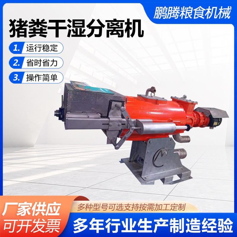 现货供应猪粪干湿分离机 动物粪便脱水机 养殖场有机肥处理图4
