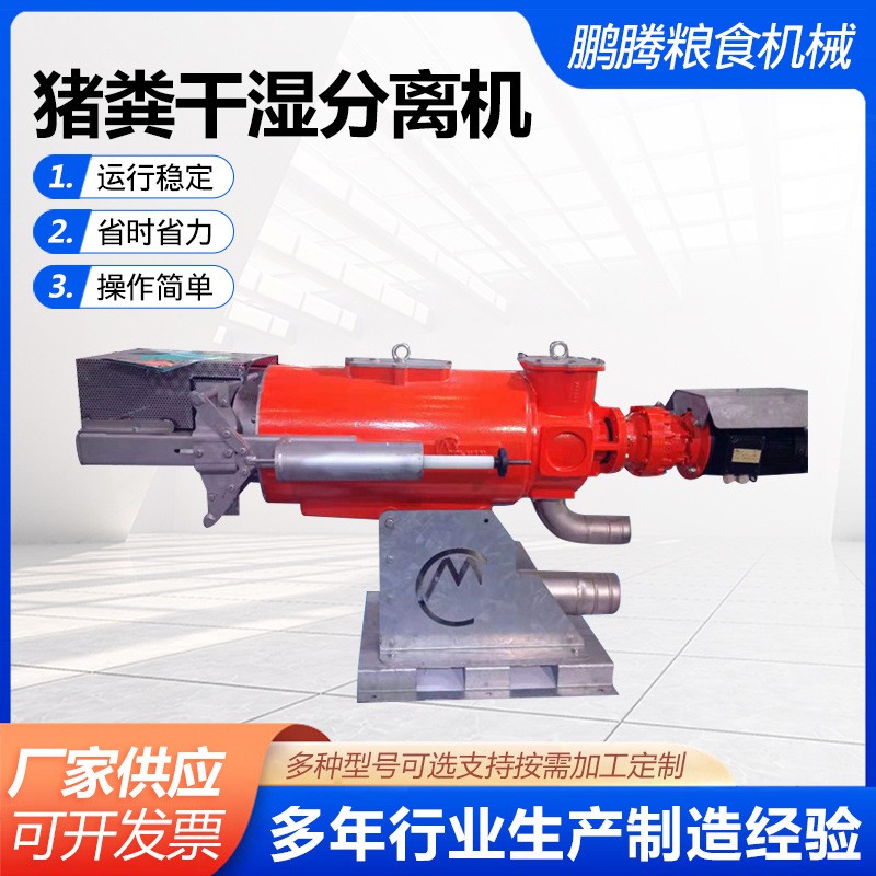 现货供应猪粪干湿分离机 动物粪便脱水机 养殖场有机肥处理图3