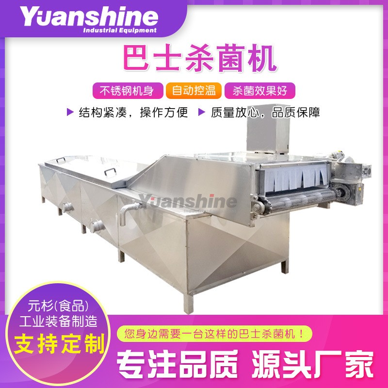 果酱巴氏杀菌流水线 包装料巴氏杀菌流水线 酱菜袋装牛奶杀菌机图2