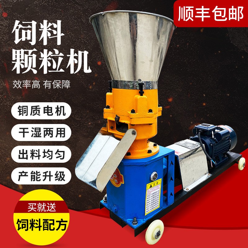 饲料颗粒机饲料机小型家用养殖牛羊鱼秸秆玉米制粒机颗粒机造粒机