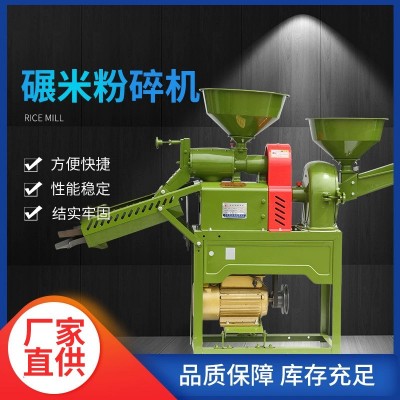 厂家直供多功能高粱大豆水稻碾米粉碎机养殖场麦麸小麦打粉机