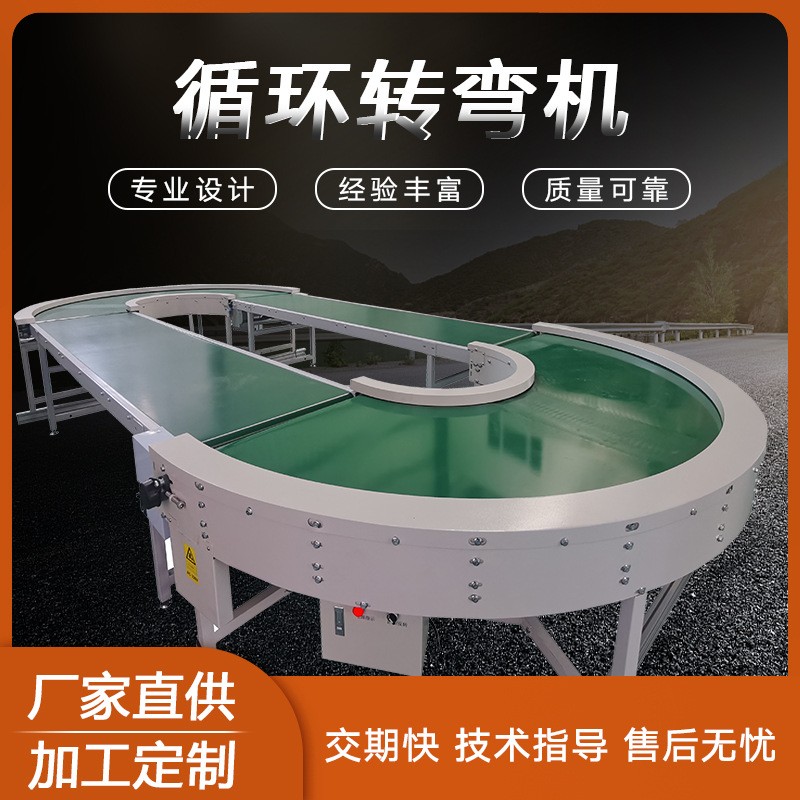 循环转弯机批发流水线皮带线输送机 pvc传送带快递分拣运输机