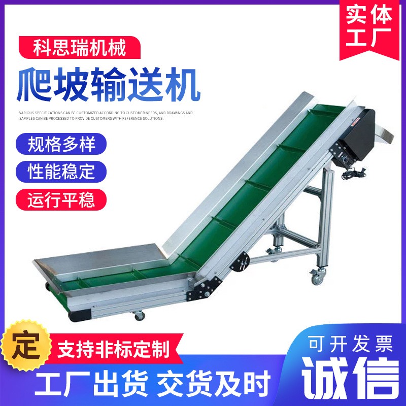 皮带流水线爬坡机 提升传输机 挡板裙边输送机 链板式提升机