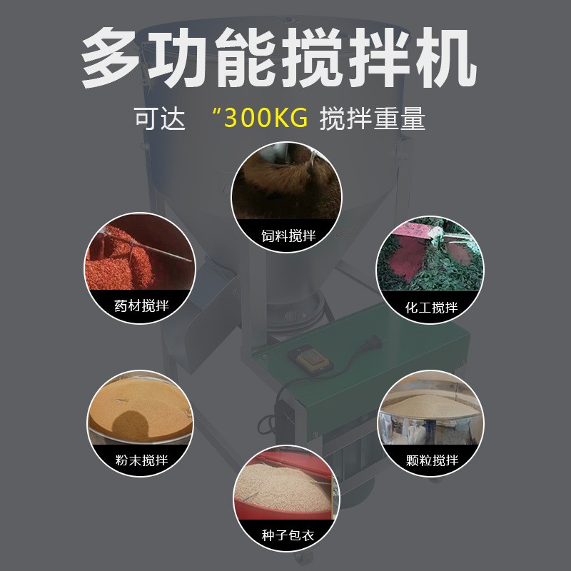 饲料搅拌机养殖颗粒拌料拌药机小麦玉米水稻拌种包衣机塑料混色机图2