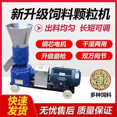 颗粒饲料机家用猪牛羊鸡鸭鱼兔玉米秸秆粉碎养殖设备小型制粒机