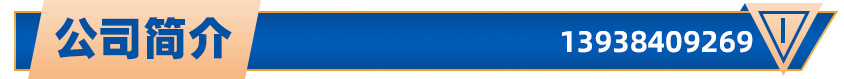 公司简介.jpg