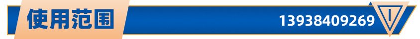 适用范围.jpg