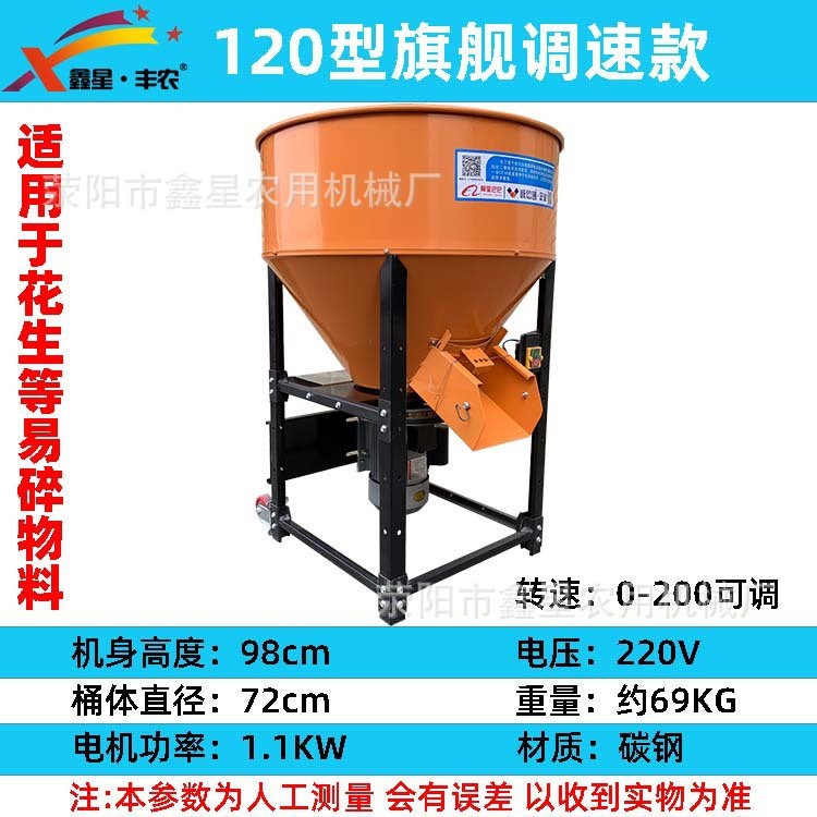 鑫星丰农小麦玉米花生拌种机变频调速花生饲料搅拌机洗瓶一体机图4