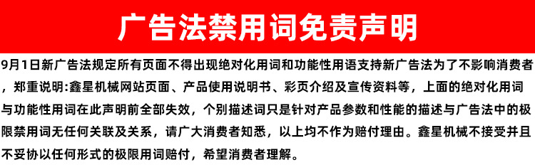 广告法免责声明