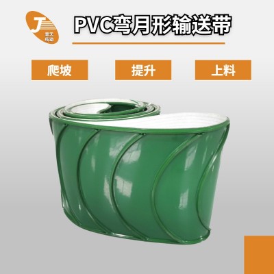 PVC材质输送带 弯月形导条上料吸铁机皮带电缆剥线机铜米机皮带