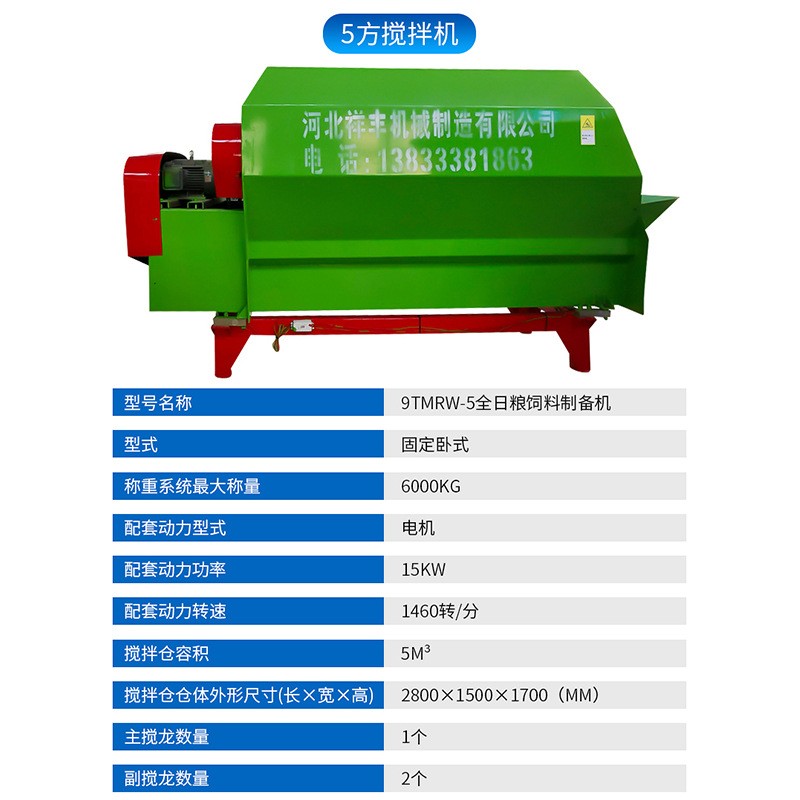 全自动卧式搅拌机 双轴草饲料混合搅拌机 5立方TMR全日粮搅拌机图3