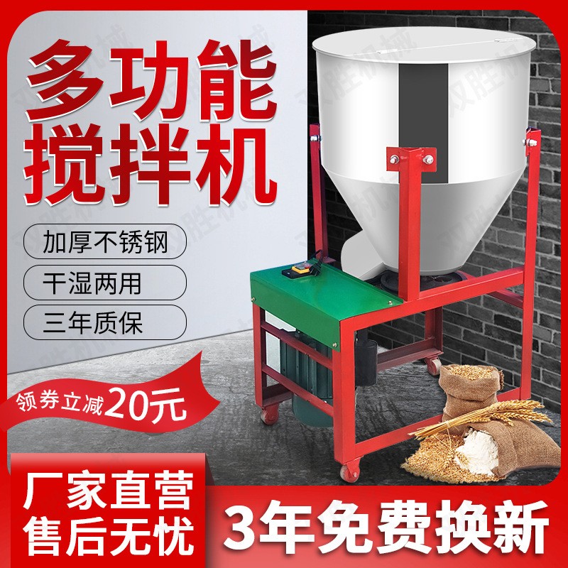 不锈钢饲料搅拌机干湿两用小型立式家用塑料混色拌料机养殖场