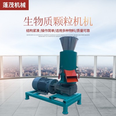 供应小型木屑生物质颗粒机 秸秆稻壳锯末燃烧颗粒机 压缩颗粒机