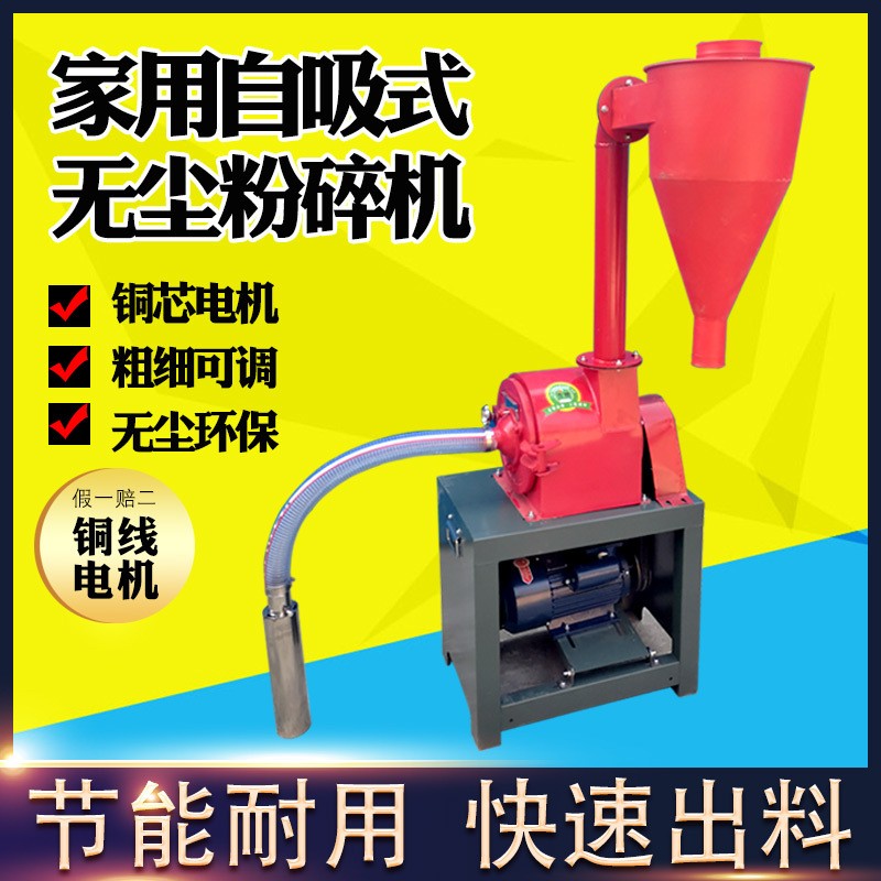 沙克龙谷物香料多功能粉碎机小型家用220V自吸锤式玉米饲料磨粉机