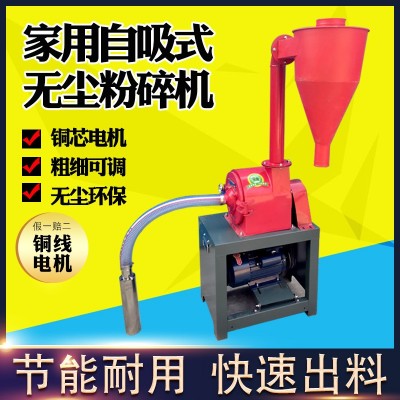 沙克龙谷物香料多功能粉碎机小型家用220V自吸锤式玉米饲料磨粉机