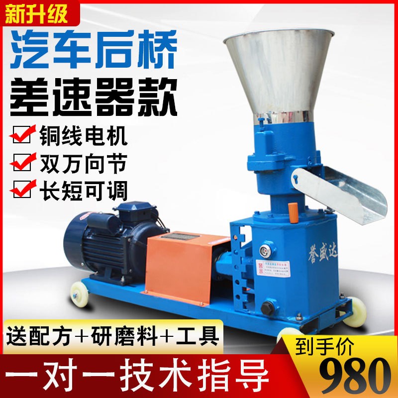 饲料颗粒机小型家用220V鸡鸭鹅牛羊养殖设备加工鱼饲料制粒机现货