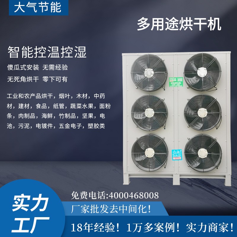 开闭环空气能烘干除湿一体机菊花木材食品腊肉坚果干果腊肠图2