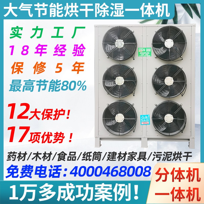 药材烘干烟叶烘干坚果烘干食品烘干木板木材家具竹子品热泵烘干机图2