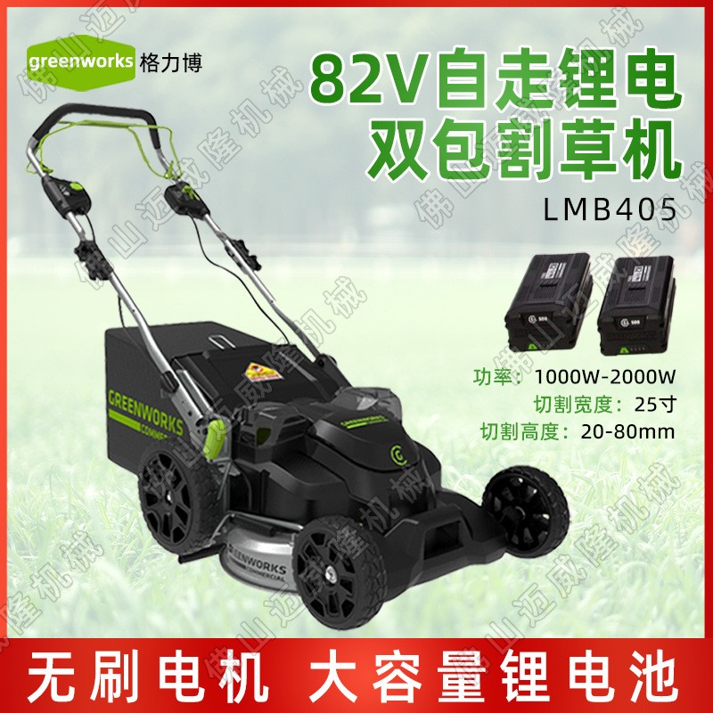 82V格力博LMB405自走电动草坪车割草机草坪修剪机锂电推草机包邮图2