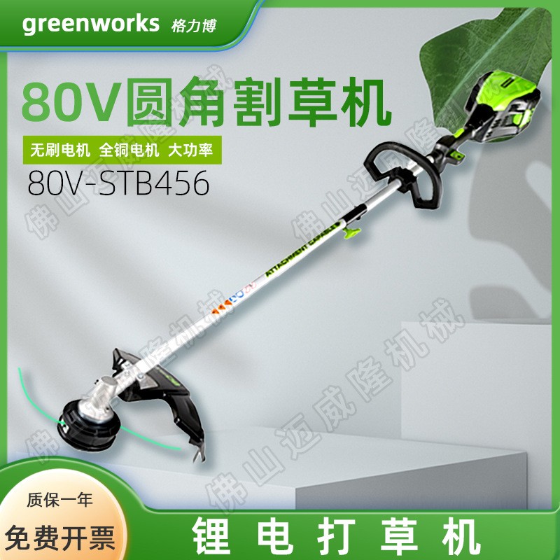 格力博80V-STB456打草机锂电割草机大功率全铜无刷割灌机一机多用