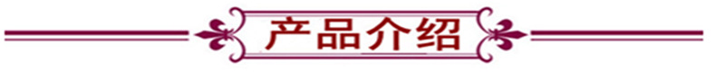 产品介绍