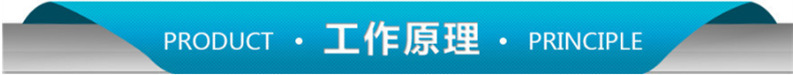 工作原理