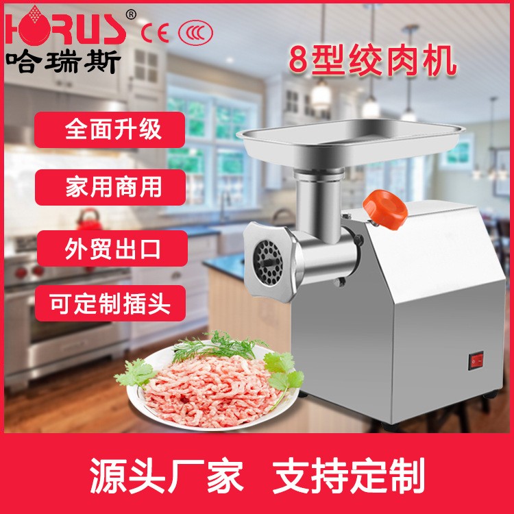哈瑞斯8型不锈钢电动绞肉机家用姣馅机多功能自动小台式碎肉机器图2