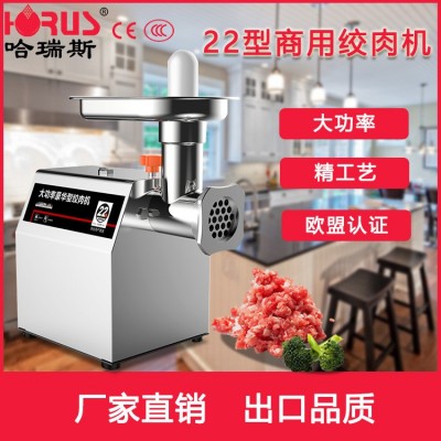 哈瑞斯22型大功率不锈钢绞肉机多功能商用厂家批发立式电动碎肉机