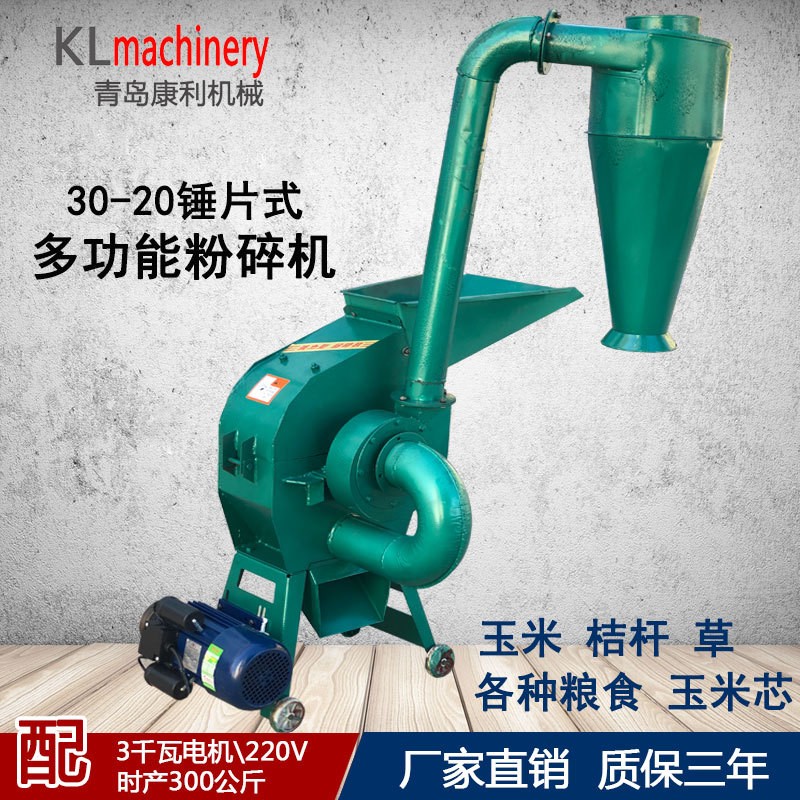锤片式多功能粉碎机桔杆玉米棒饲料养殖蘑菇家用小型220V玉米糁图1