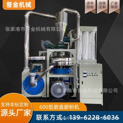 600型磨盘磨粉机 PVC家具磨粉机 PE磨粉机 塑料研磨塑料磨粉机