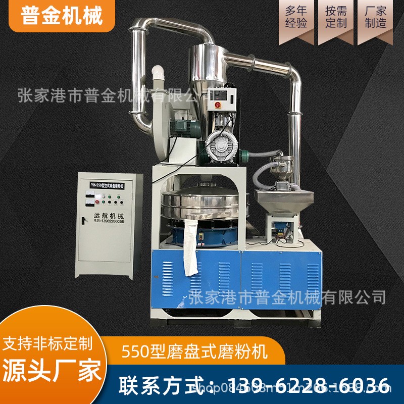 厂家供应550型磨盘式磨粉机 LLDPE滚塑用橡胶 pvc磨粉机