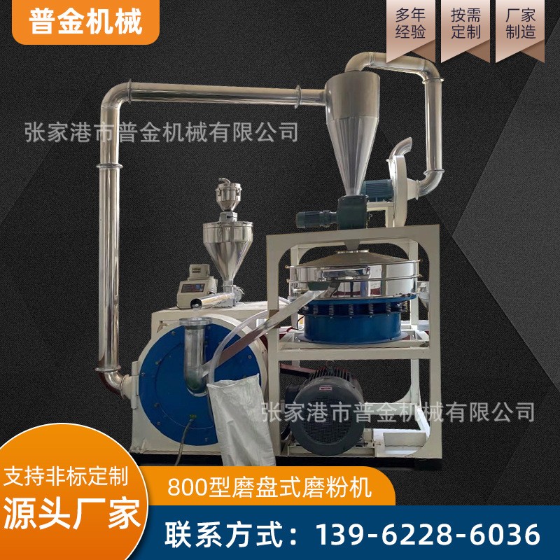 800型磨盘式磨粉机 PE磨盘塑料磨粉机滚塑用LLDPE磨粉机