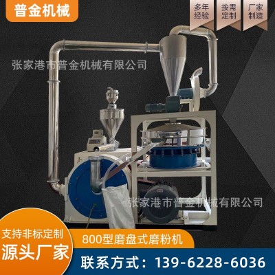 800型磨盘式磨粉机 PE磨盘塑料磨粉机滚塑用LLDPE磨粉机