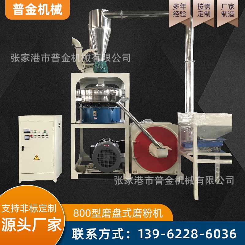 800型刀盘磨粉机高速PVC磨粉机 PVC高速全自动塑料磨粉机