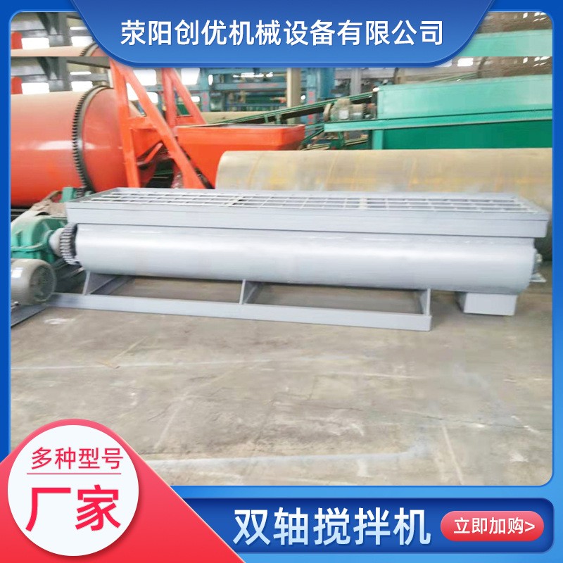 创优机械双轴搅拌机 有机肥搅拌机 有机肥生产线肥料加工设备图3