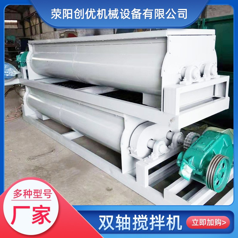创优机械双轴搅拌机 有机肥搅拌机 有机肥生产线肥料加工设备图4