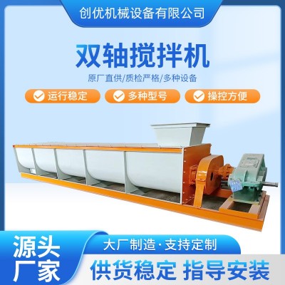 创优机械双轴搅拌机 有机肥搅拌机 有机肥生产线肥料加工设备