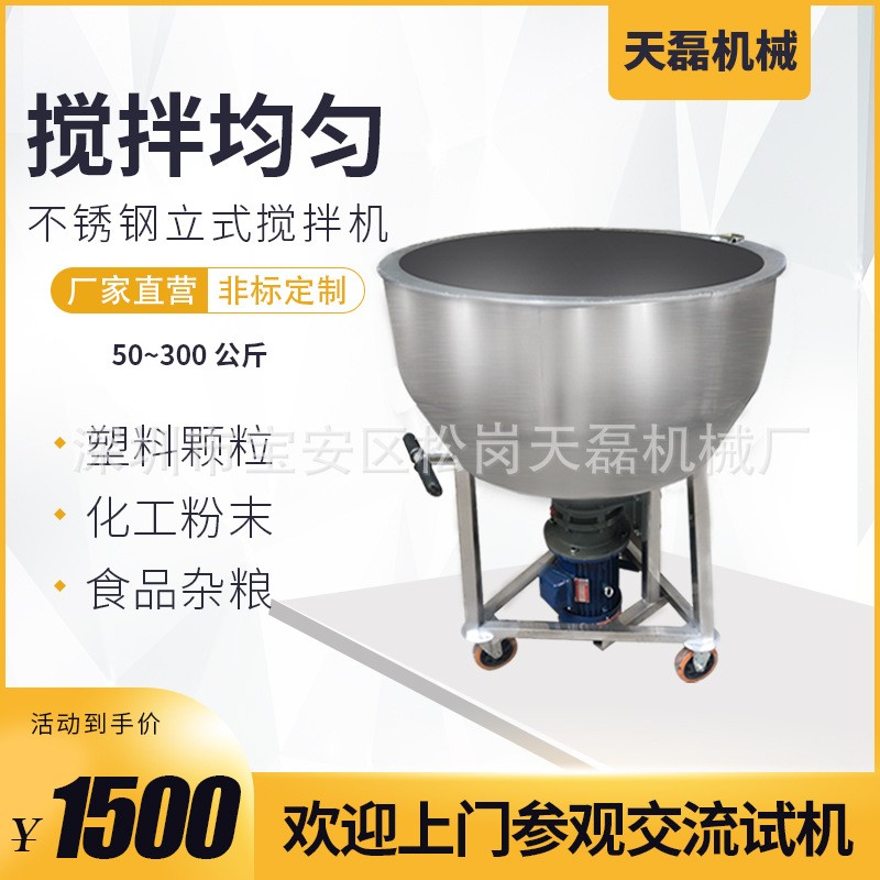 饲料搅拌机拌料机养殖场设备加厚不锈钢塑料颗粒混合小型家用220V图2