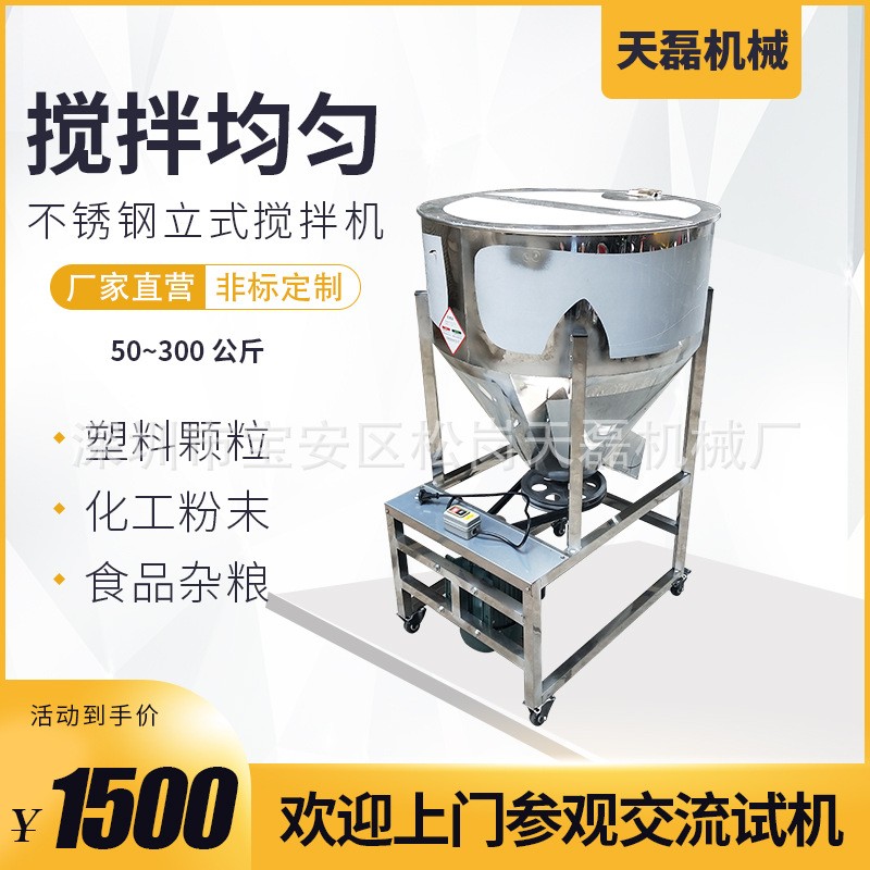 饲料搅拌机拌料机养殖场设备加厚不锈钢塑料颗粒混合小型家用220V图4