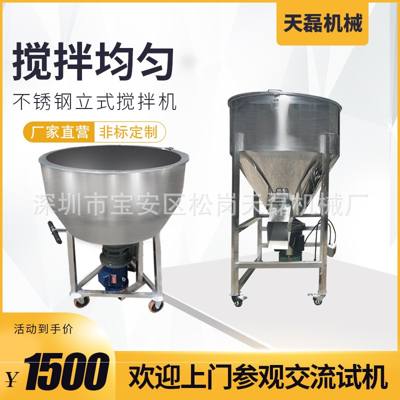 饲料搅拌机拌料机养殖场设备加厚不锈钢塑料颗粒混合小型家用220V