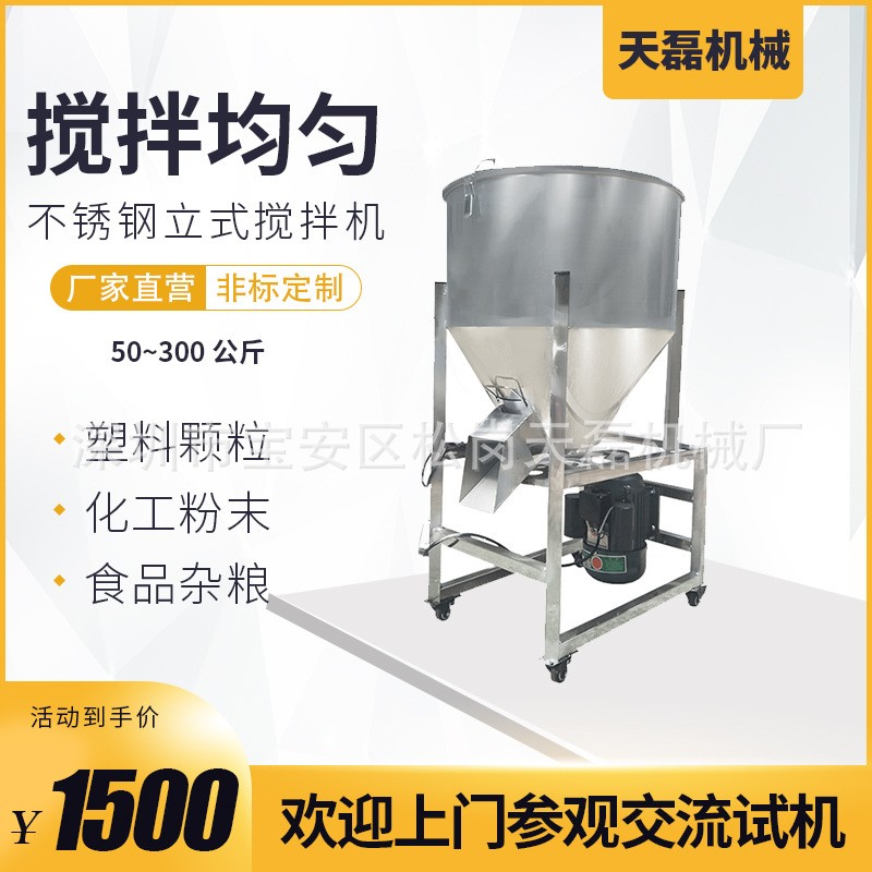 饲料搅拌机拌料机养殖场设备加厚不锈钢塑料颗粒混合小型家用220V图3